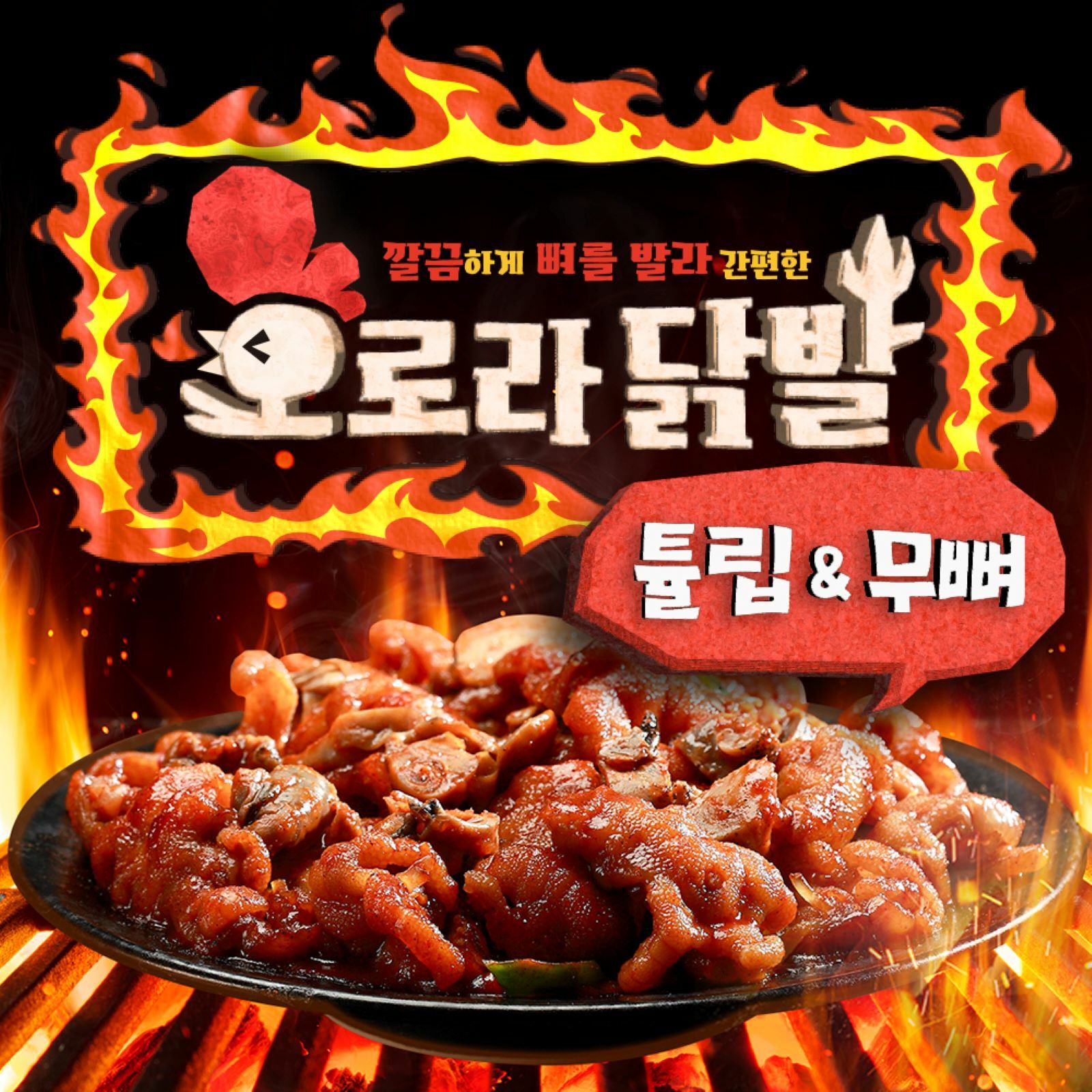 오로라닭발 오로라 튤립닭발150g 7팩+오로라 무뼈닭발150g 3팩 - 메인 이미지