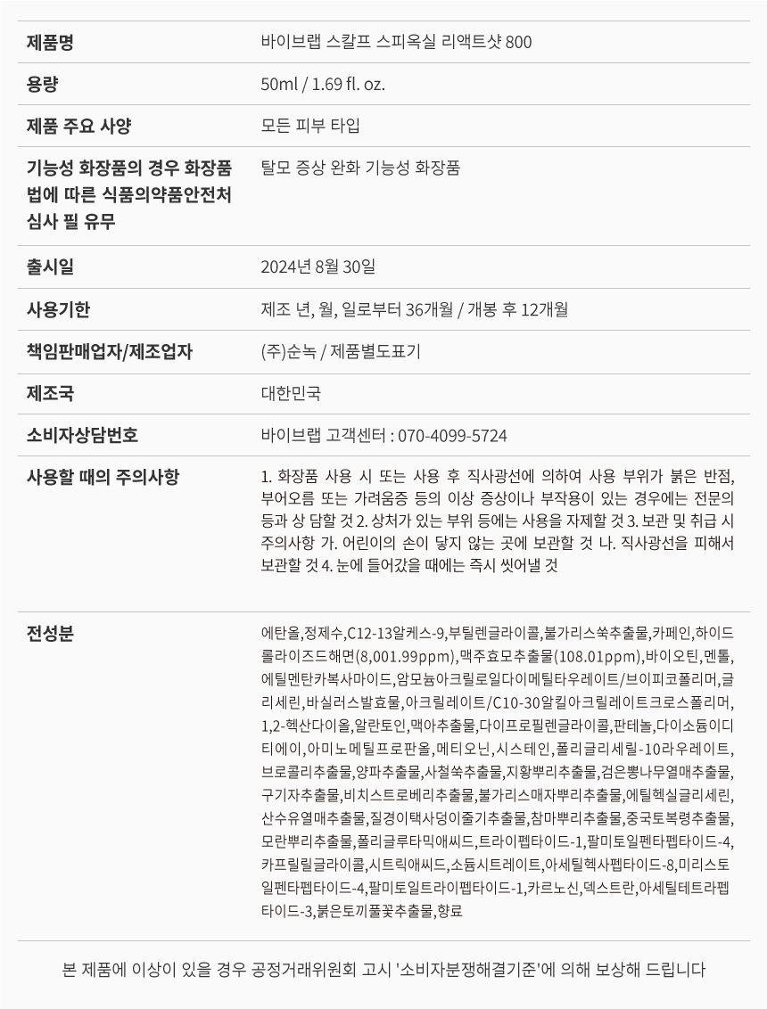 VIVELAB Scalp Spioxyl React Shot 800 - description 30