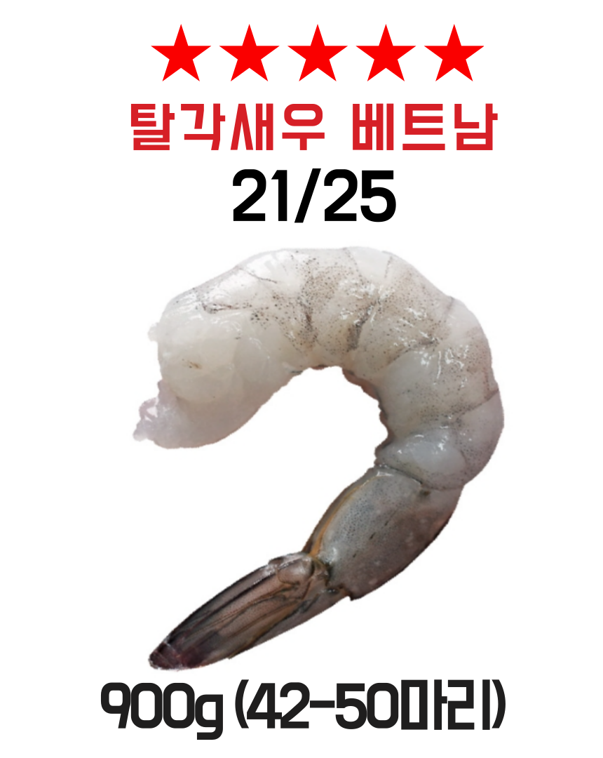 베트남 탈각새우 21/25 칵테일새우 1kg (실중량 900g) 생 새우살 냉동 특대 깐새우 흰다리새우살