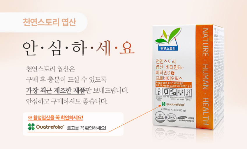 천연 스토리 임산부 멀티 활성엽산 1box 30포, 부부, 임신 준비, 초기, 남자 엽산제 판매처 상세 정보 이미지 3