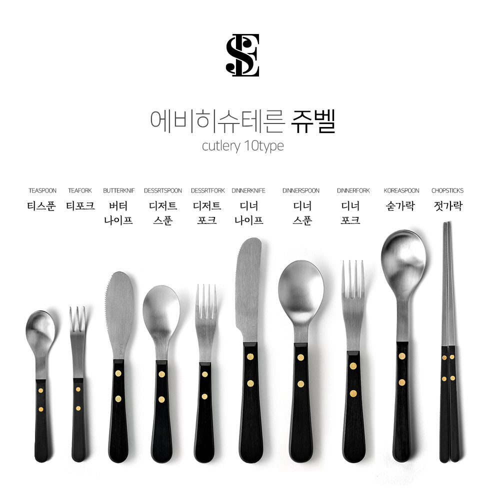 독일 쥬벨 양식 한식 부부 신혼수저세트 커트러리 10종 젓가락 숟가락 - 상세 이미지 2