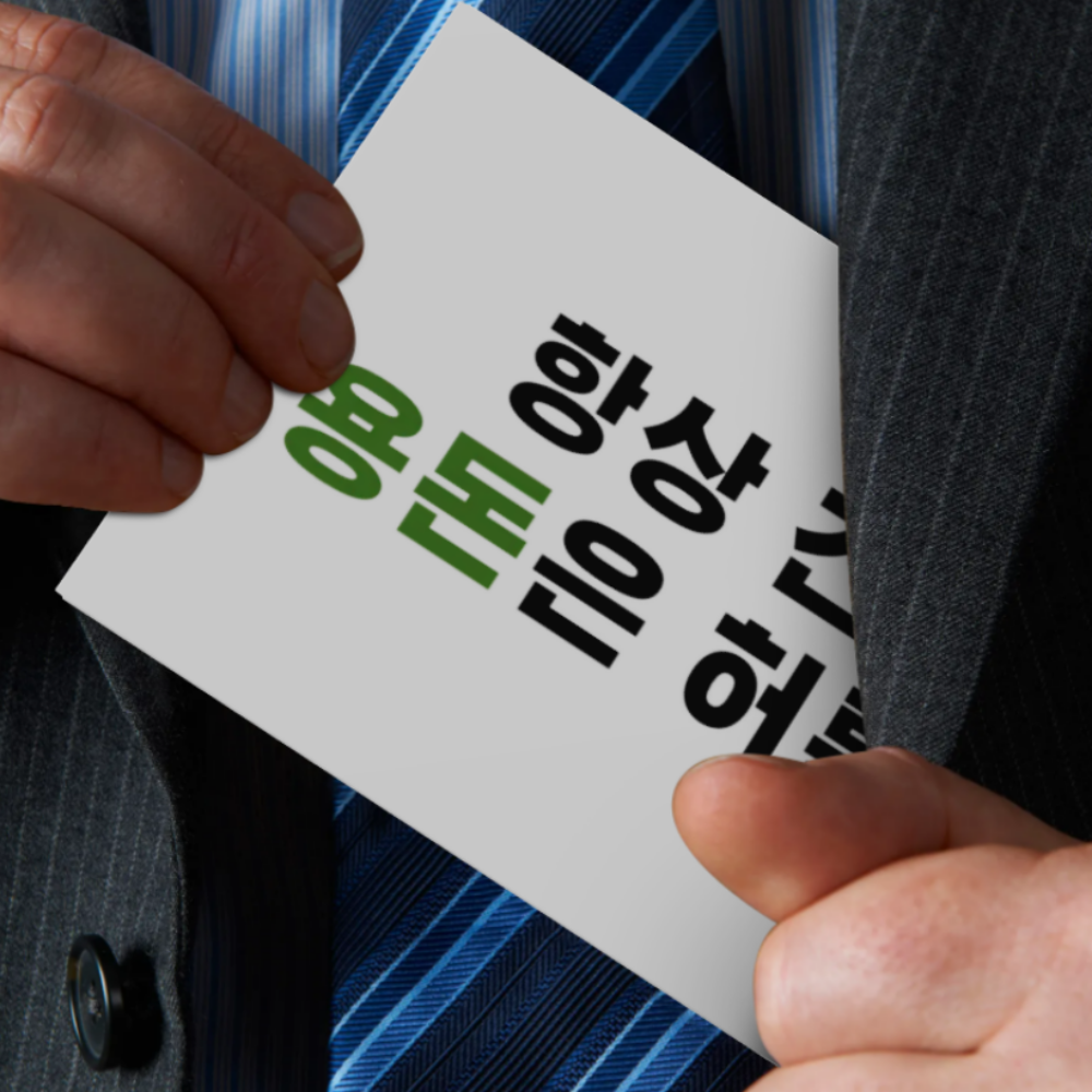 특별한 용돈 봉투 허튼데 쓰세요 재밌는 문구 이벤트 부모님 환갑 어버이날 추석 설날 명절 이미지 6