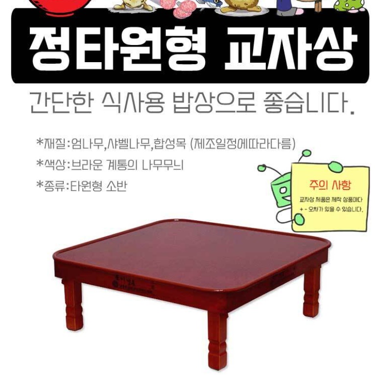 정사각 교자상 정사각형 밥상 손님 초대상 손님용 상 750x750 - 상세 이미지 4