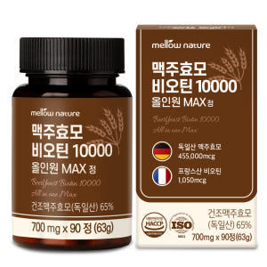 1+1 독일산 맥주효모 비오틴 올인원 MAX 700mg 90정, 1개 맛있게 먹은 솔직 후기 - 상품 이미지 2