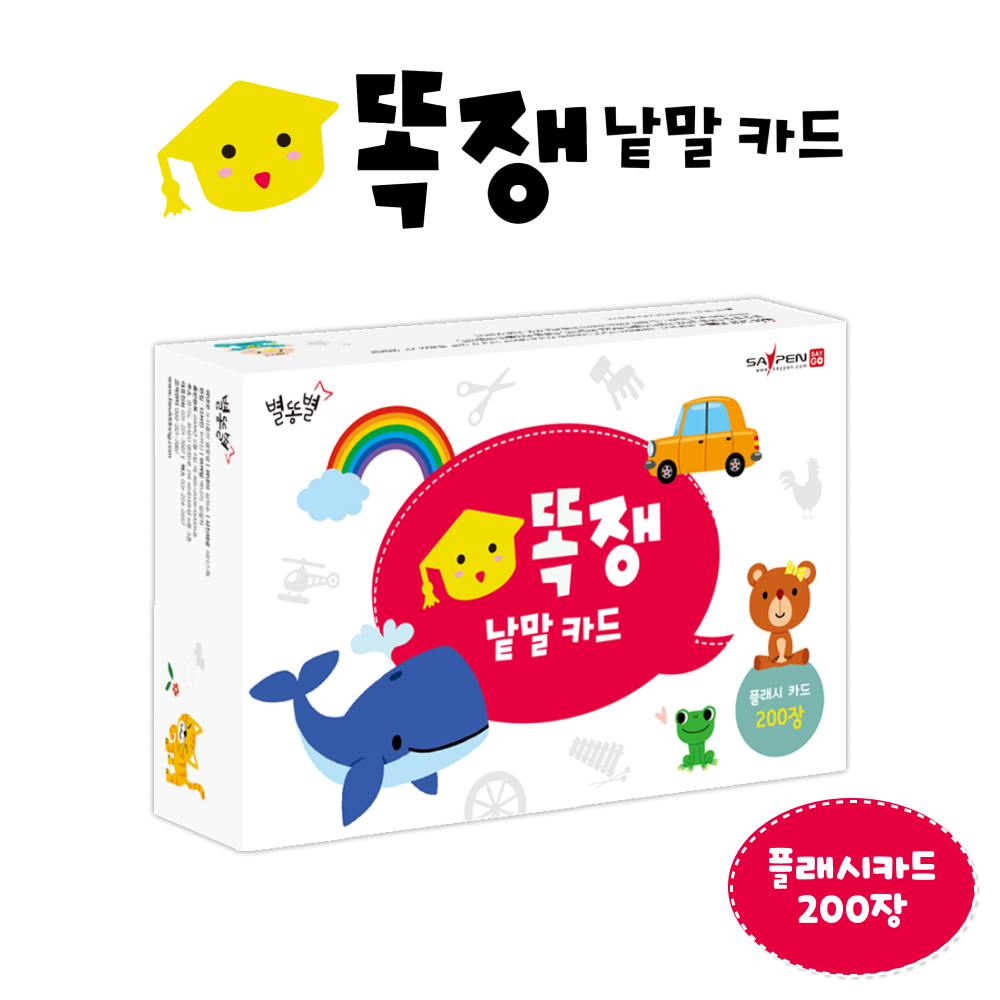 별똥별 똑쟁 낱말카드 전200장 아기 플래시카드 - 상품 이미지