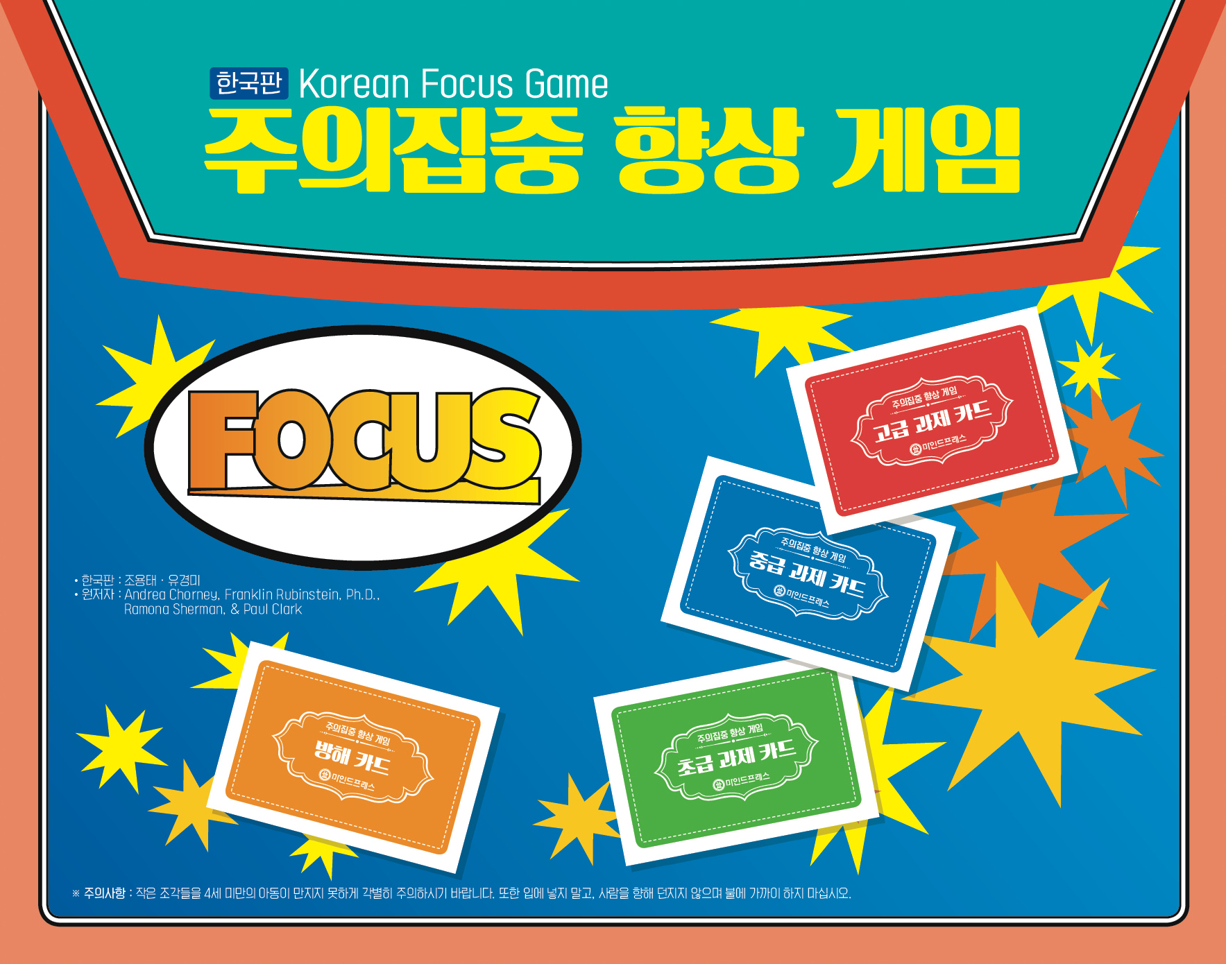 [마인드프레스] 한국판 주의집중향상게임 : 아인몰