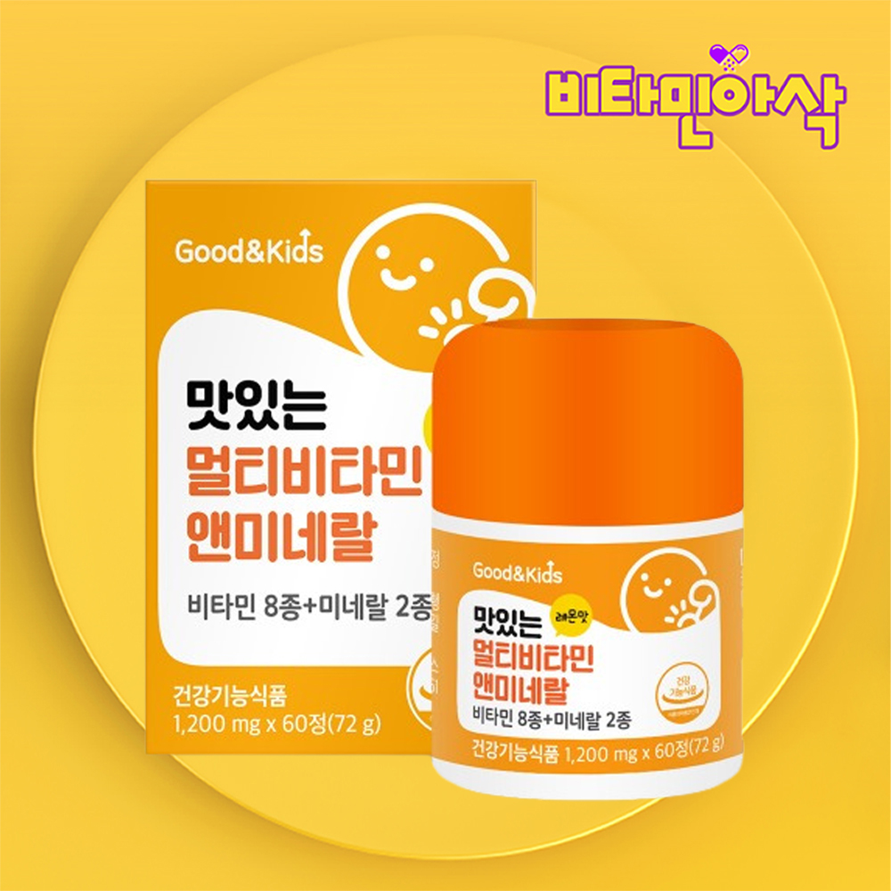 어린이 멀티비타민 미네랄 종합 영양제 츄어블 2개월분 키즈 유아 초등학생 비타민 레몬맛 - 메인 이미지