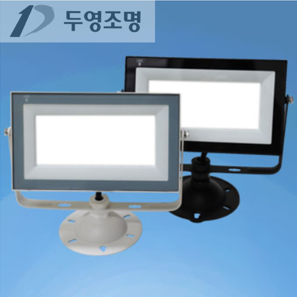 L 두영 LED 투광기 50w 55w 70W 100W 공장 투광등 간판조명 실외등 방수방진 - 상세 이미지 4