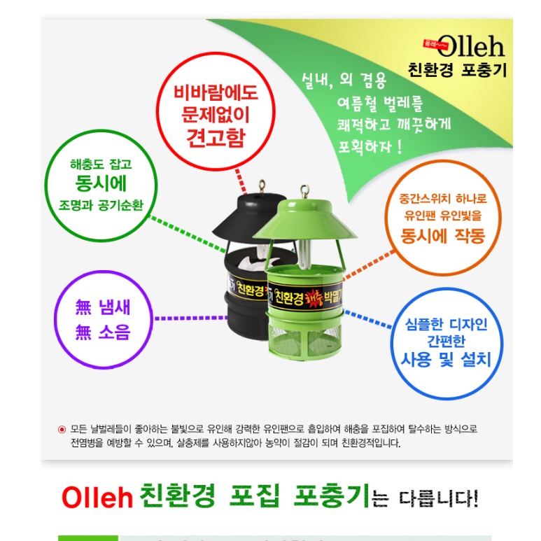 날벌레 퇴치기 야외 해충 퇴치기 야외용 포충기 유인 살충 등 - 상세 이미지 2