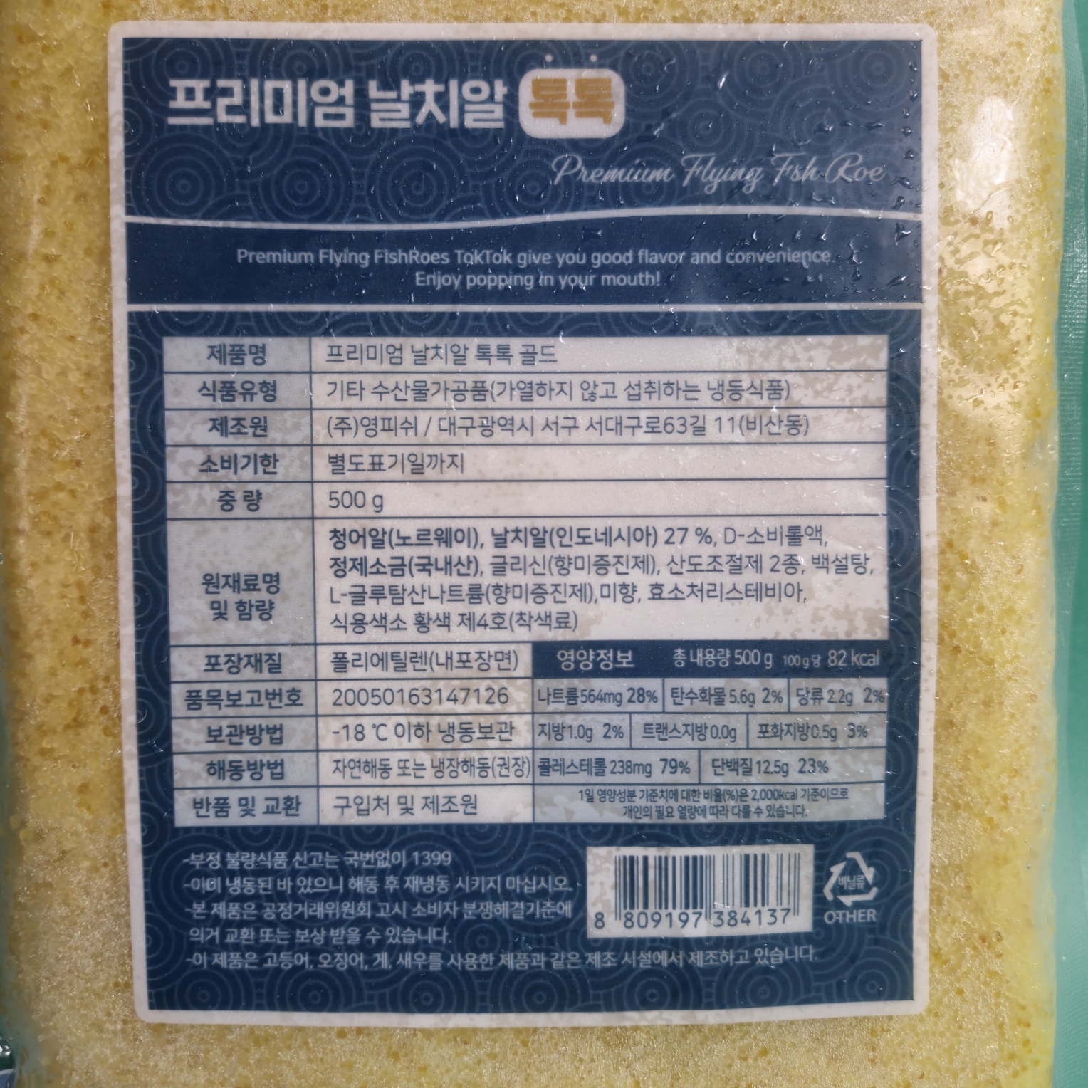 프리미엄 날치알 레드 골드 500g - 상세 이미지 4