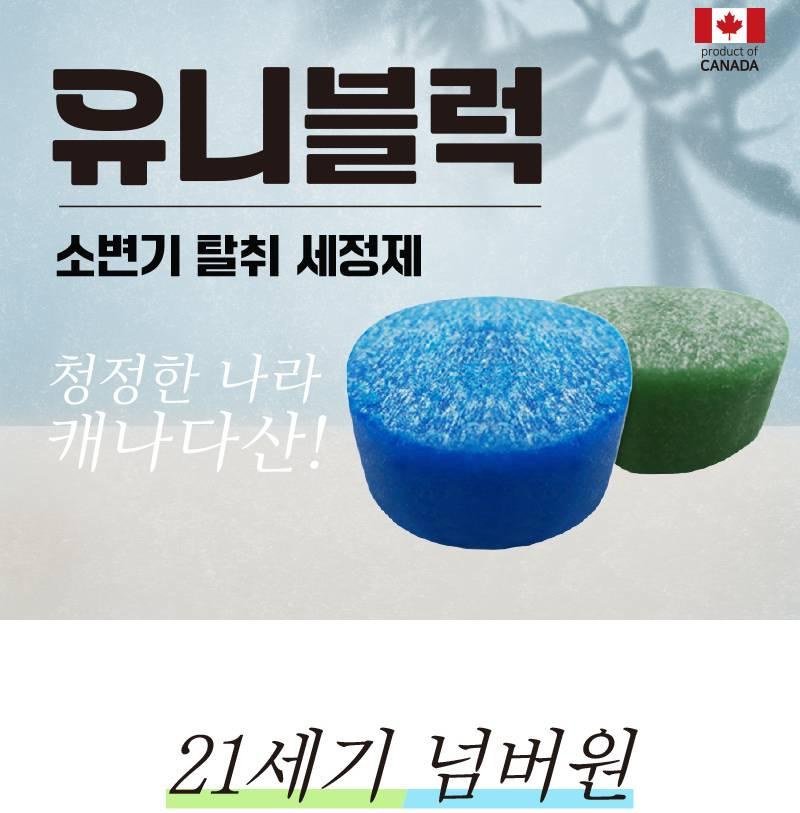화장실 암모니아 냄새제거 요석 화장실 냄새 탈취제 10p - 상세 이미지 2