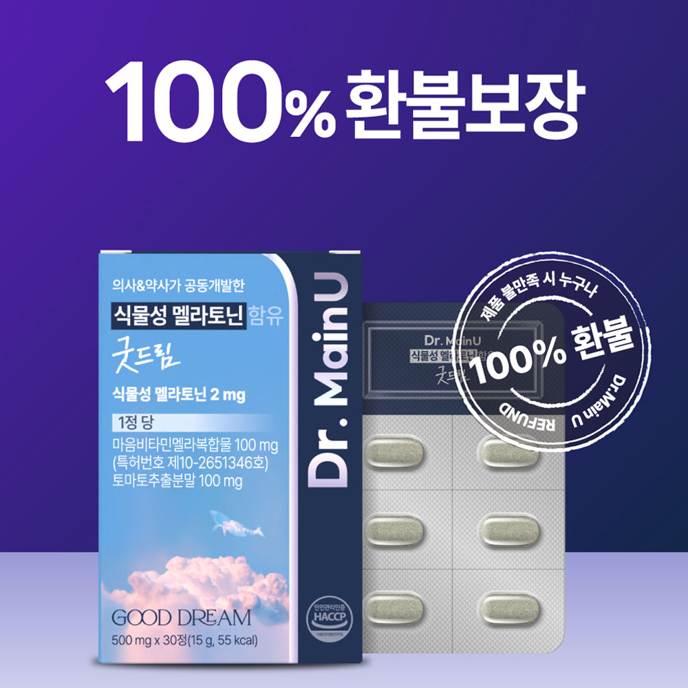 닥터메인유 멜라토닌 2mg 국내특허 식물성 굿드림 트립토판 멜라토닉 30정, 6개 - 상세 이미지 2