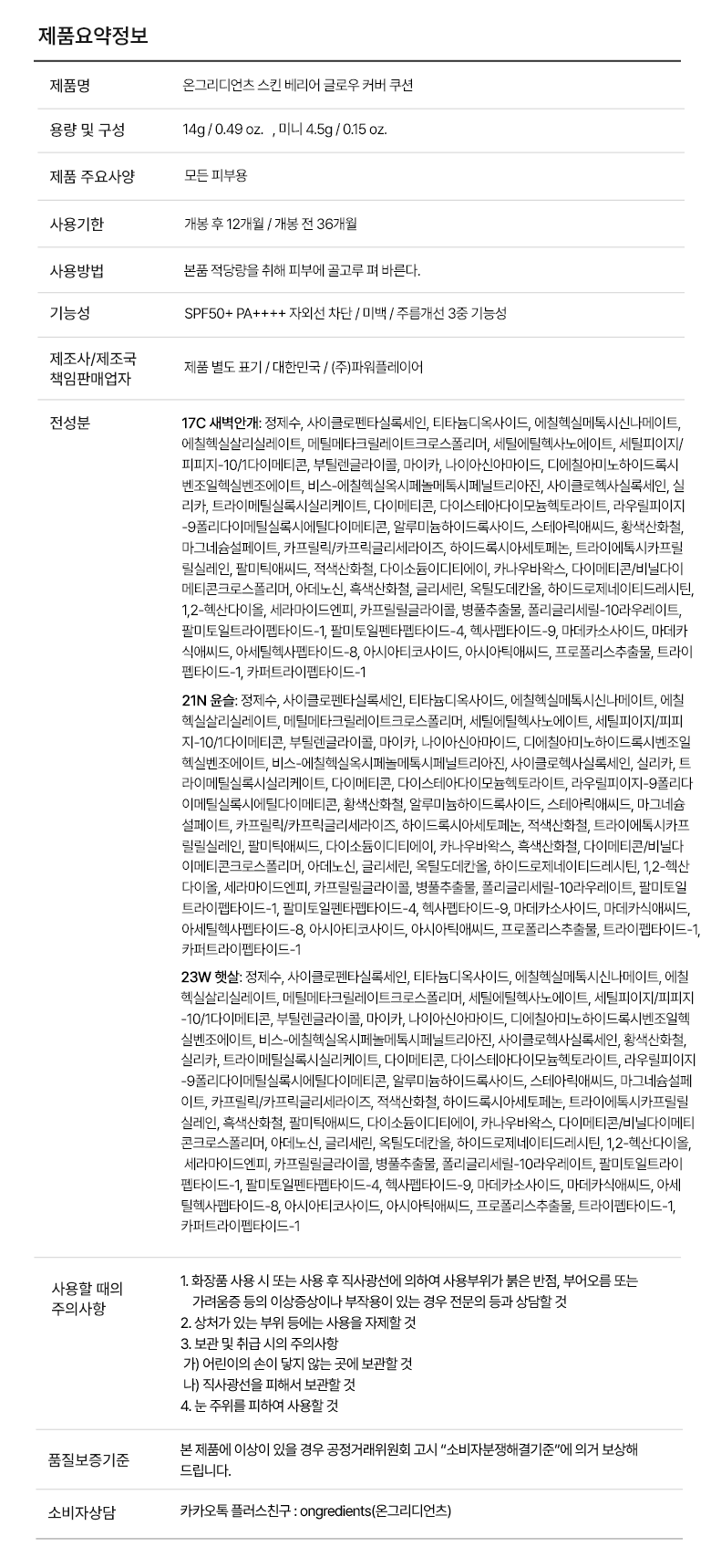 ONGREDIENTS Skin Barrier Glow Cover Cushion - description 2