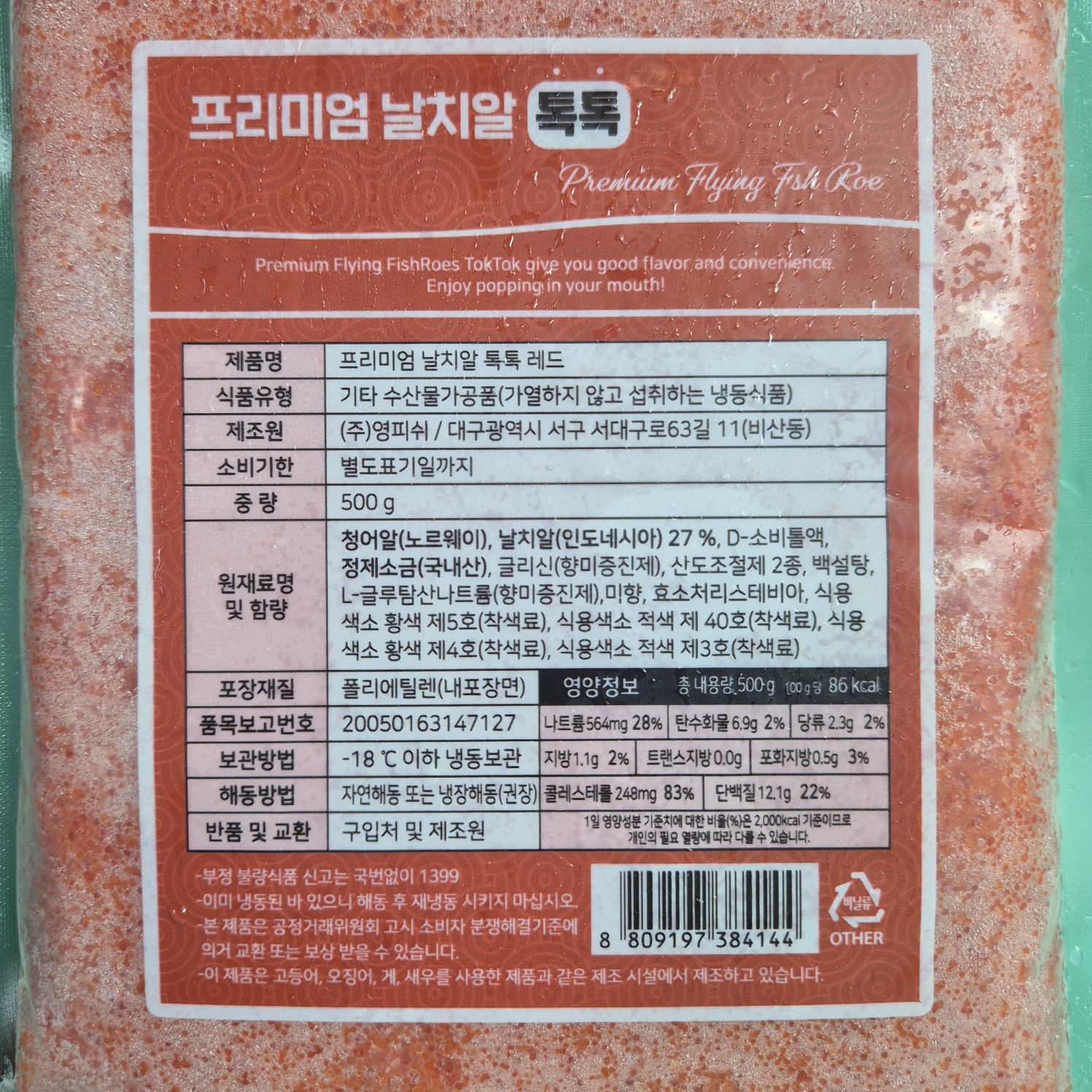 프리미엄 날치알 레드 골드 500g - 상세 이미지 3