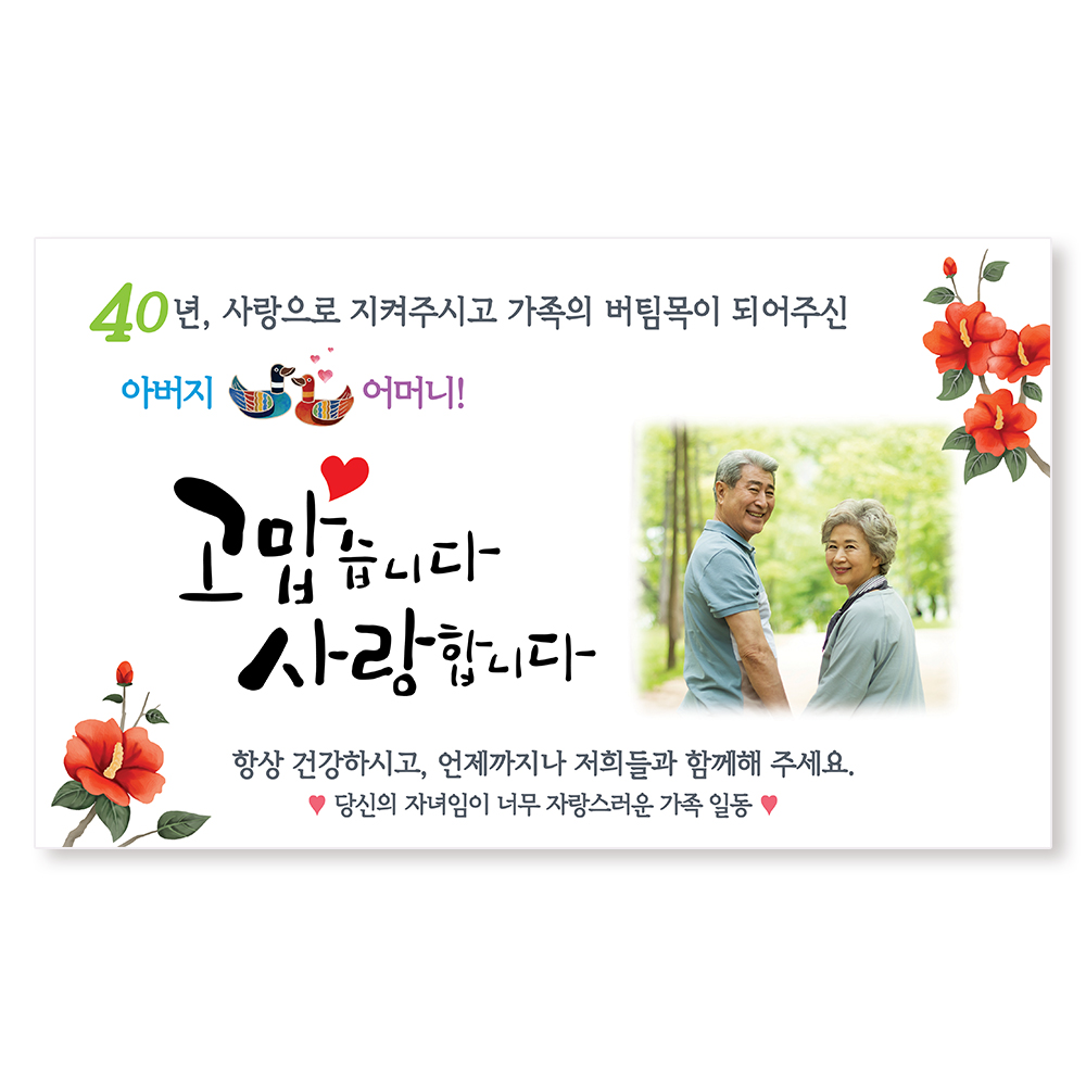 벽옥혼식 현수막 40주년 결혼기념일 - 상세 이미지 2