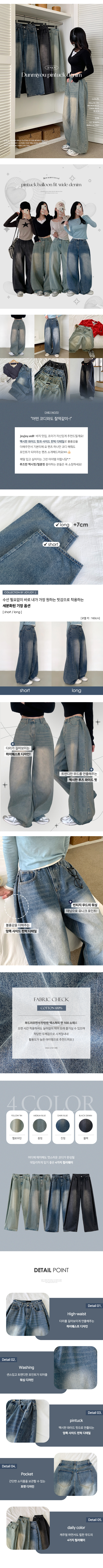 [숏,롱/찐와이드] 던미유 빈티지 워싱 옆핀턱 맥시핏 청바지 탄탄 벌룬 데님 와이드 팬츠 상세 이미지 4