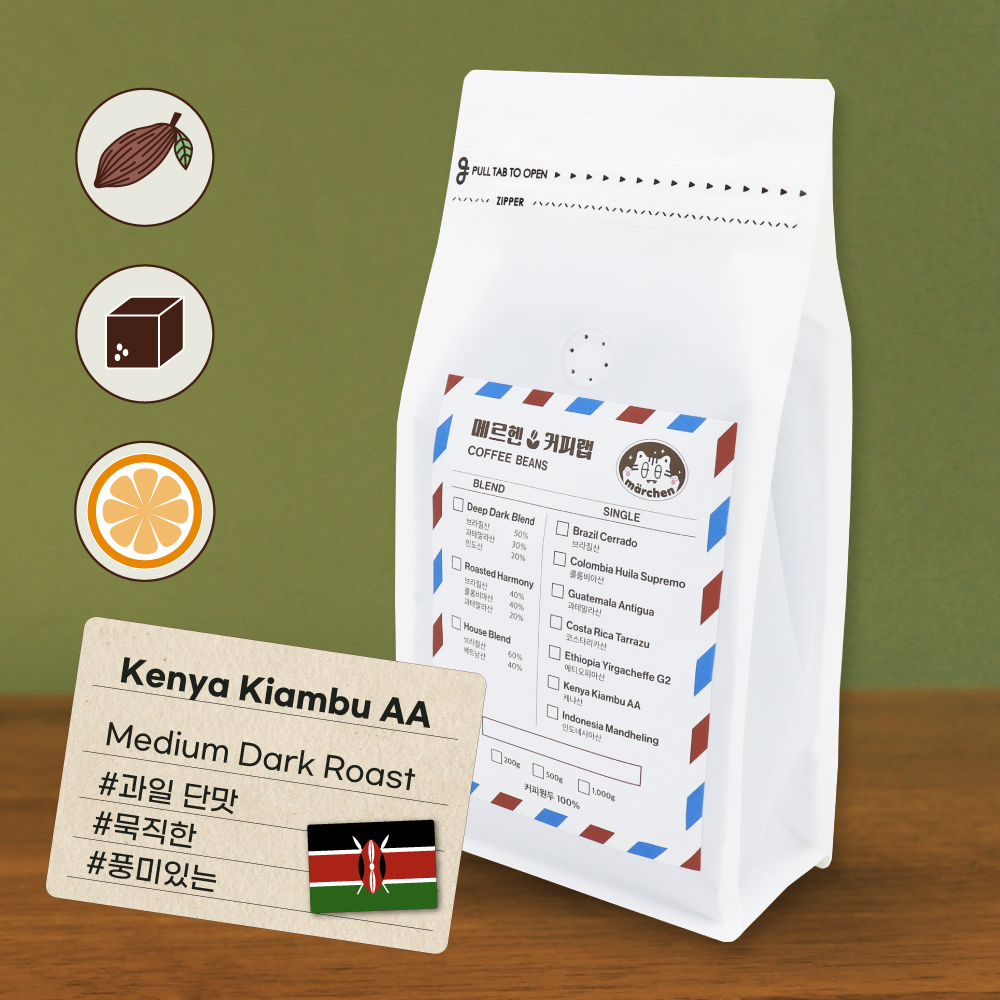 케냐 AA 키암부 원두 워시드 싱글오리진 중배전 미디엄로스팅 고소한 원두 홀빈 1kg