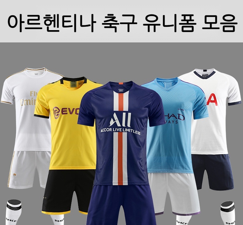 아르헨티나 축구 유니폼 축구복 상하의 양말 세트 - 상품 이미지