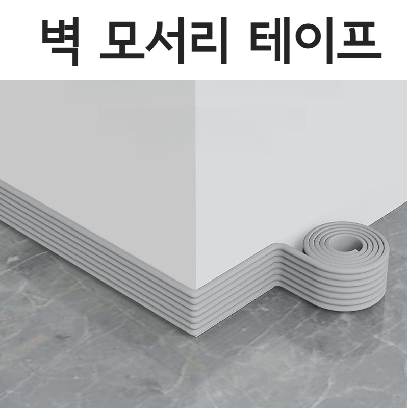 벽 모서리 코너 곰팡이 충격 충돌 방지 테이프 - 상품 이미지