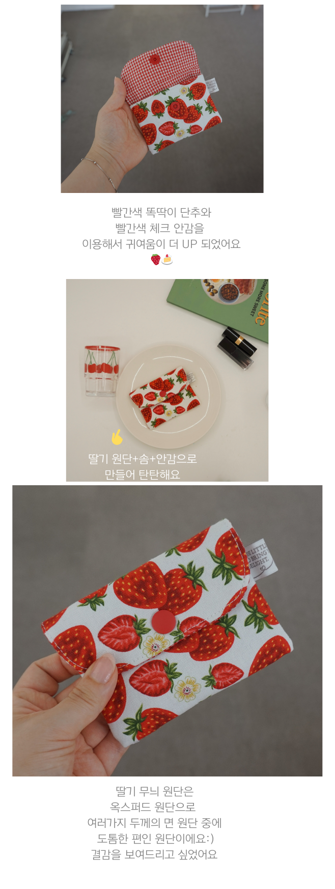 handmade˚。⋆딸기카드지갑 교통카드지갑 카드지갑 에어팟파우치 똑닥이파우치 미니파우치 작은지갑 상세 이미지 5