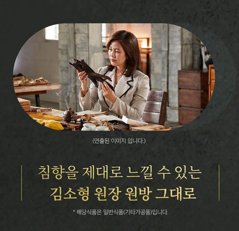 김소형침향환 효능 침향 녹용 김소형 원방침향단 효능 침향원 - 상세 이미지 3