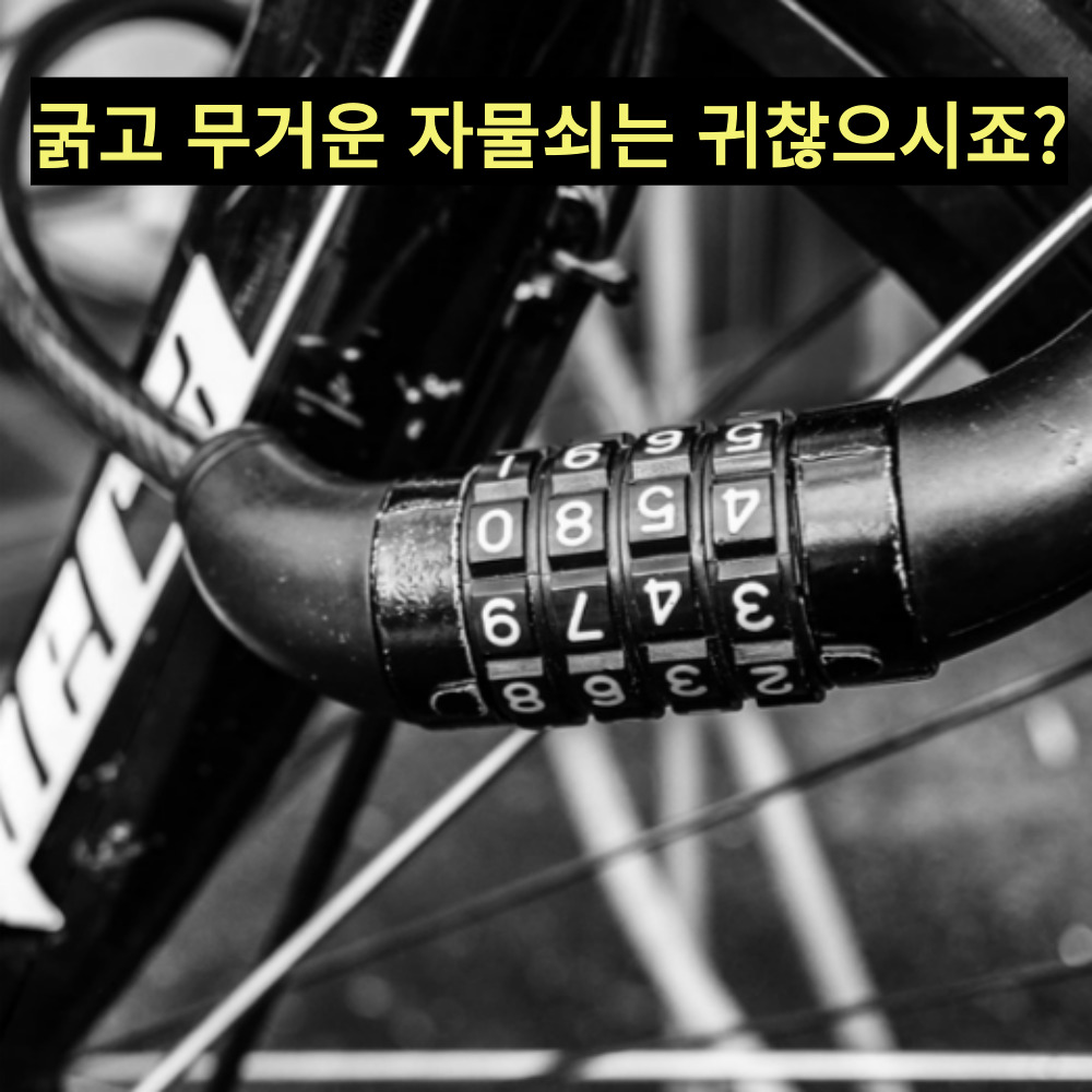 와이어락 와이어자물쇠 자전거열쇠 캐리어 헬멧 킥보드 - 상세 이미지 4