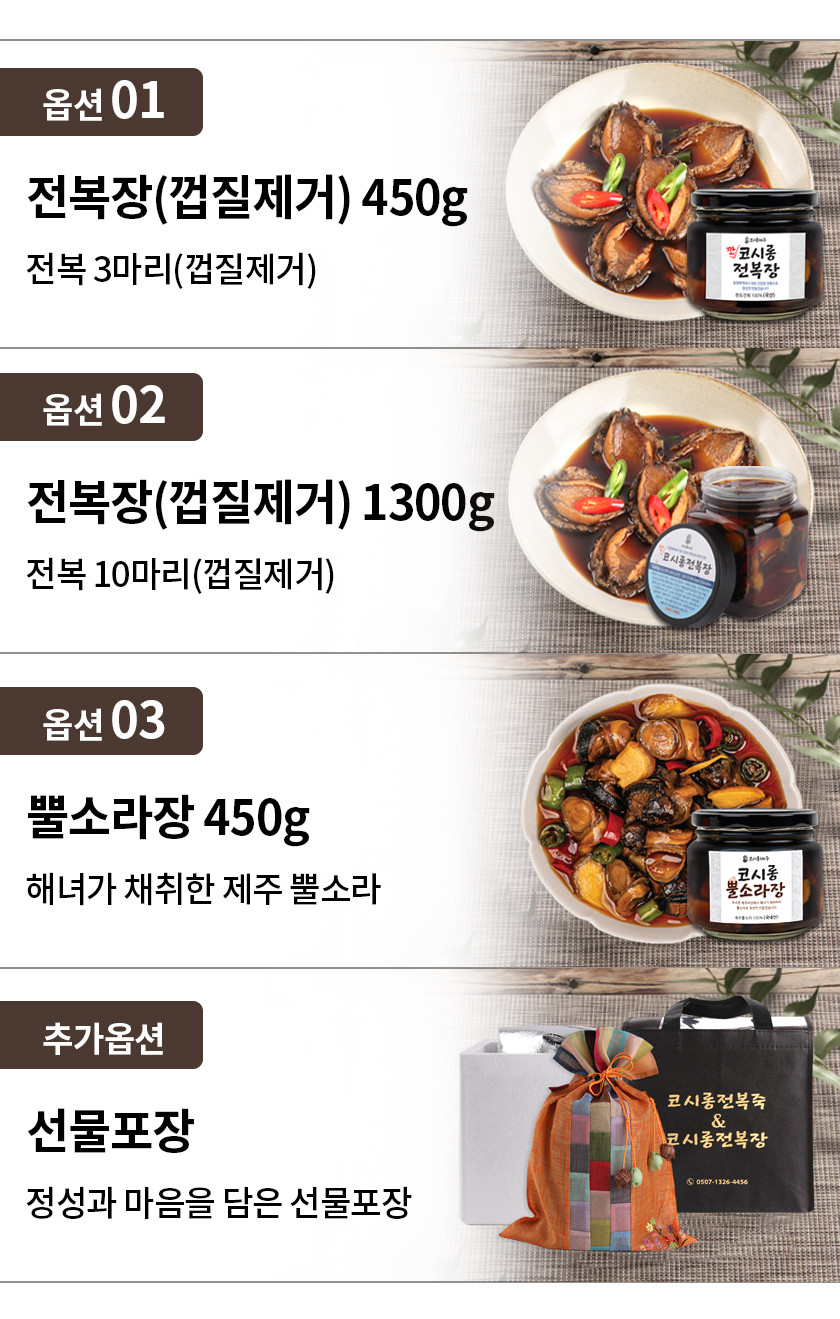프리미엄 전복장 특대사이즈 완도 10미사이즈 판매처 상세 정보 이미지 1