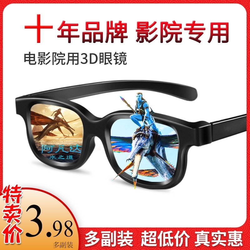 프리미엄 쓰리디안경 3D안경 아이맥스 가정용 영화관 2개세트 - 상세 이미지 3