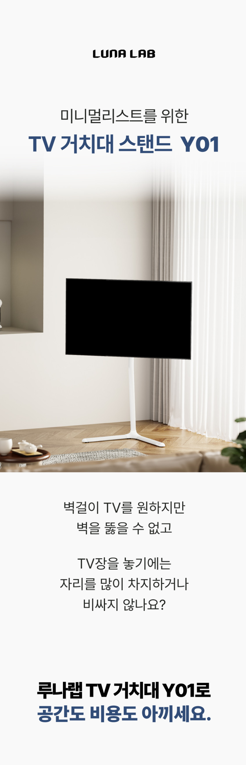 루나랩 티비 거치대 TV 스탠드 삼성 LG 호환 Y01 판매처 상세 정보 이미지 1