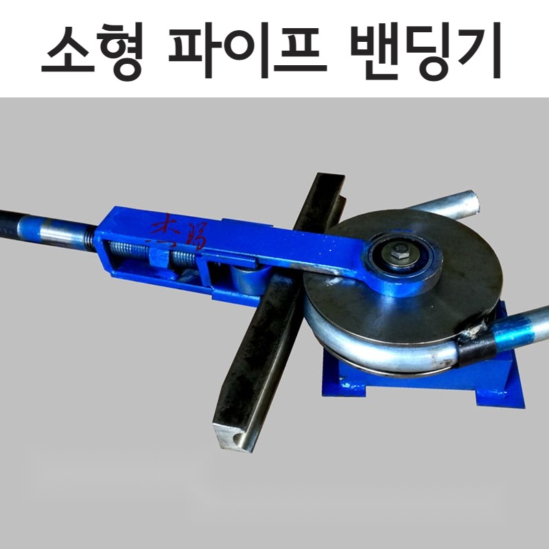 하우스 소형 파이프 밴딩기 수동 아연 철 - 메인 이미지