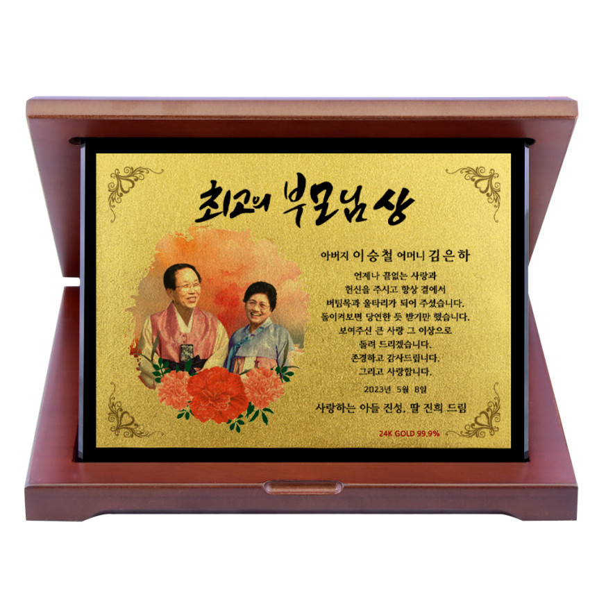 24K 순금 감사패 부모님 환갑 칠순 퇴직기념패 제작 디자인00 소