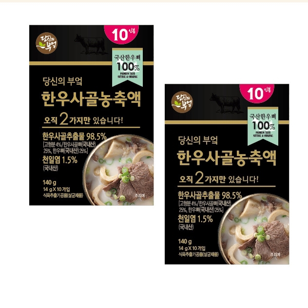 당신의부엌 한우사골농축액 10인 아기 국물 어린이 곰탕