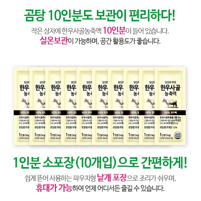 당신의부엌 한우사골농축액 10인 아기 국물 어린이 곰탕