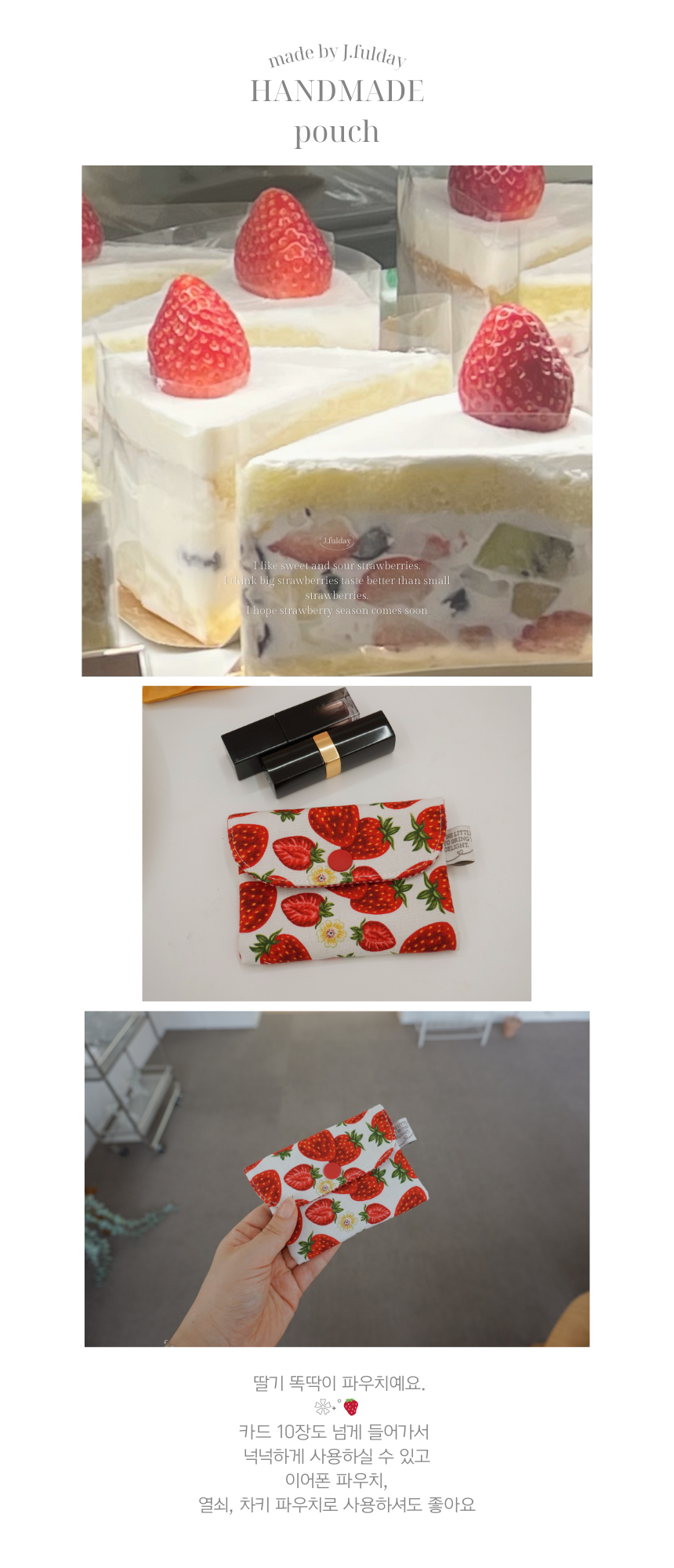 handmade˚。⋆딸기카드지갑 교통카드지갑 카드지갑 에어팟파우치 똑닥이파우치 미니파우치 작은지갑 상세 이미지 4