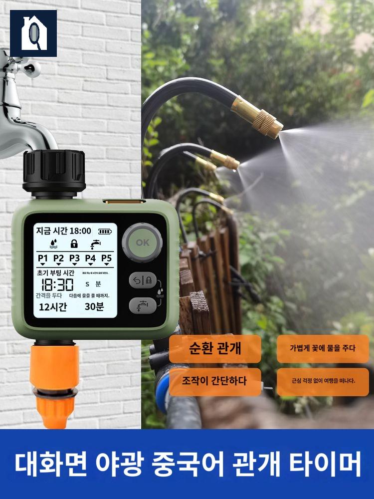 급수 자동 워터 타이머 스마트 관수 타이머 타임 스위치 물 주기 - 상세 이미지 2