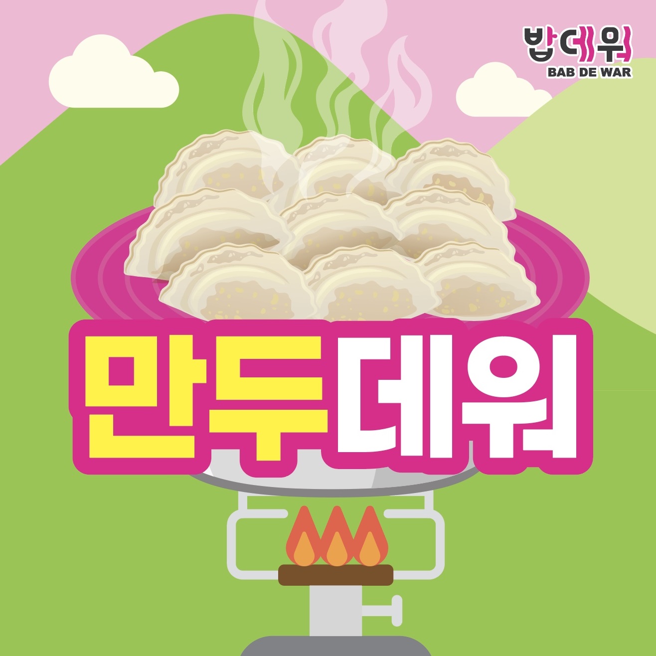 캠핑랩 밥데워 / 언제 어디서나 햇반 빠르게 데우기 1만원 이상 무료배송 - 상세 이미지 2