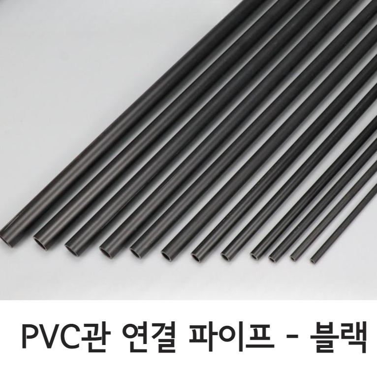 PVC관 얇은 급수관 연결 파이프 이음쇠 블랙 - 상품 이미지
