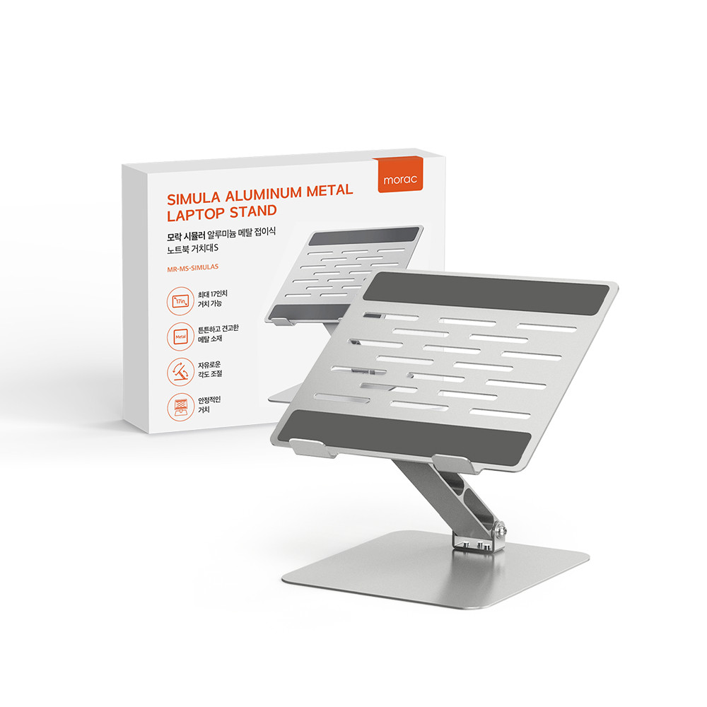 모락 시뮬러 알루미늄 메탈 접이식 노트북 거치대S MR-MS-SIMULAS