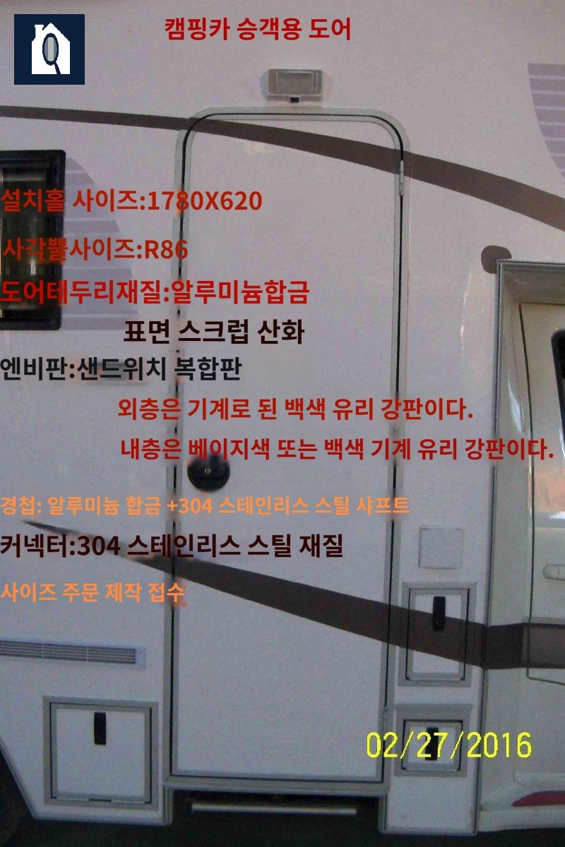 교체 캠핑 카라반 도어 셀프 - 상세 이미지 5