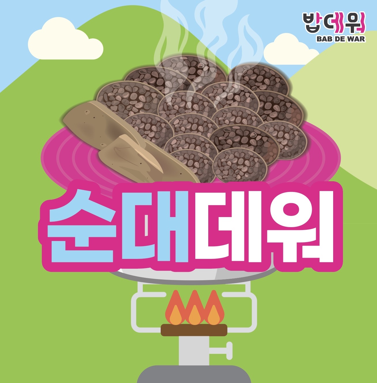 캠핑랩 밥데워 / 언제 어디서나 햇반 빠르게 데우기 1만원 이상 무료배송 - 상세 이미지 3