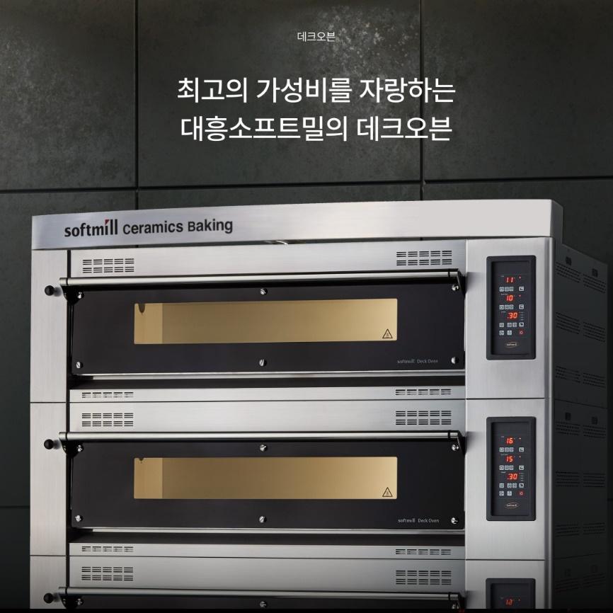 업소용데크오븐 3매3단 제빵용오븐기 베이커리대형오븐