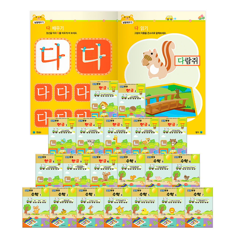 홈스쿨 워크북/한글 수학 전20권 4~5세용/체계적인 학습프로그램/유치원납품 영유아학습지 이미지