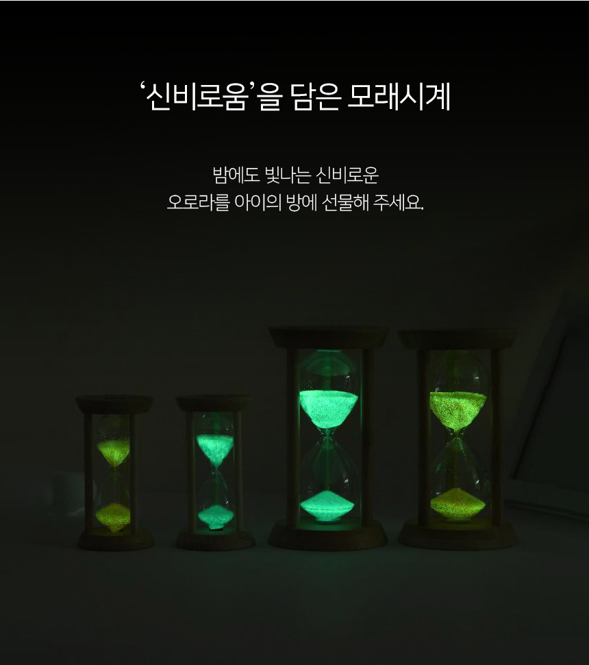 오로라 야광 모래시계 1분 10분 탁상 타이머 모래멍 - 상세 이미지 5