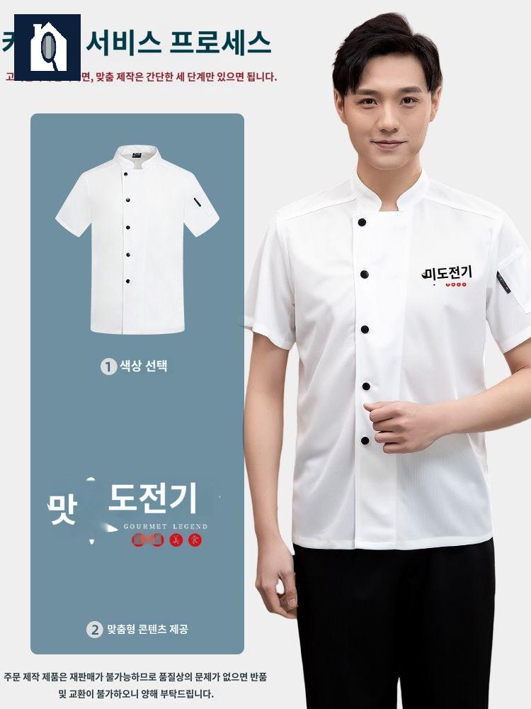 요리사 작업복 쉐프복 여름 호텔 조리복 주방장 요리사 복 반팔 - 상세 이미지 3