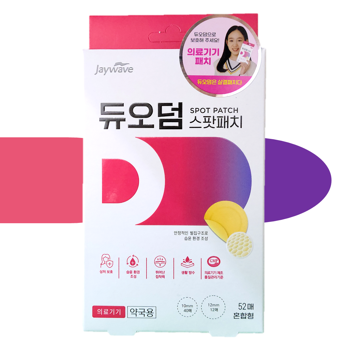듀오덤 스팟패치 52매 자외선차단 여드름패치 점 재생밴드 트러블 뾰루지 얼굴 흉터 병원
