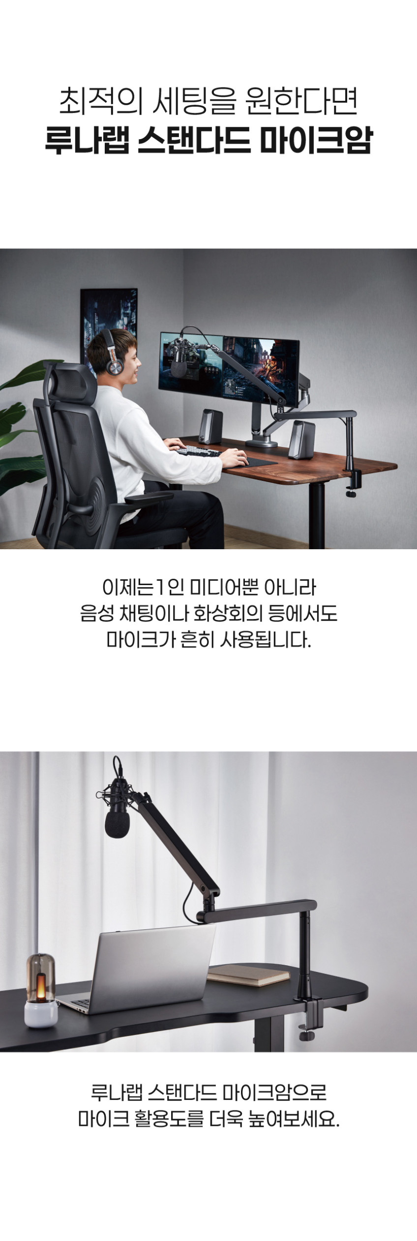 루나랩 마이크 스탠드 거치대 방송용 디스코드 스탠다드 마이크암 판매처 상세 정보 이미지 3
