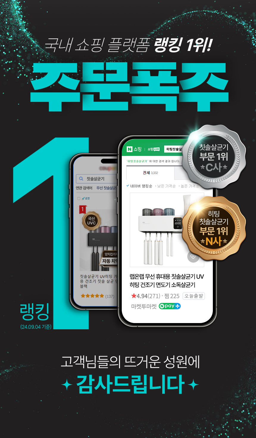 닥터하르 무선 휴대용 칫솔살균기 UV히팅 건조기 면도기 소독살균기 6구 - 상세 이미지 5