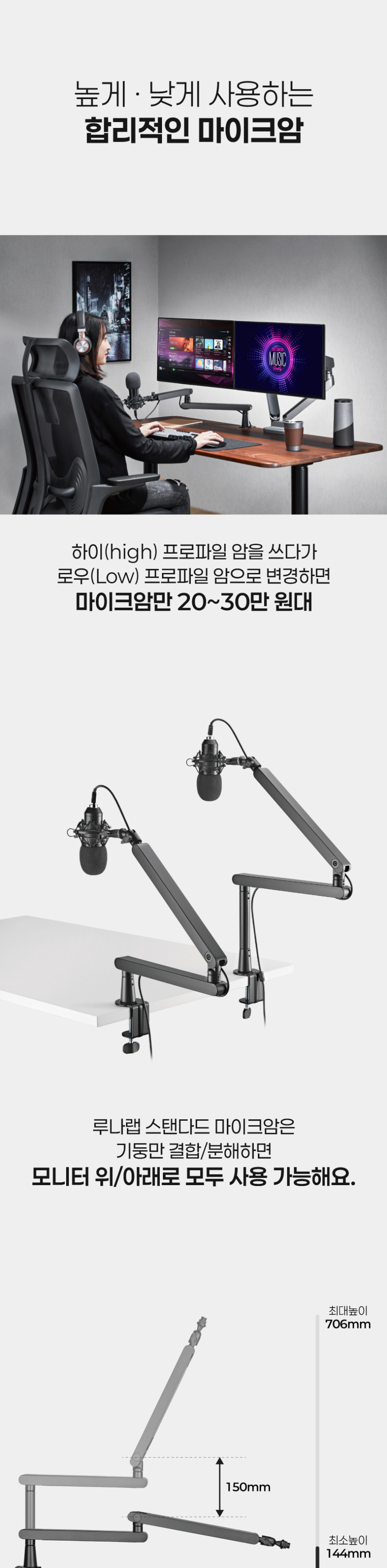 루나랩 마이크 스탠드 거치대 방송용 디스코드 스탠다드 마이크암 판매처 상세 정보 이미지 4