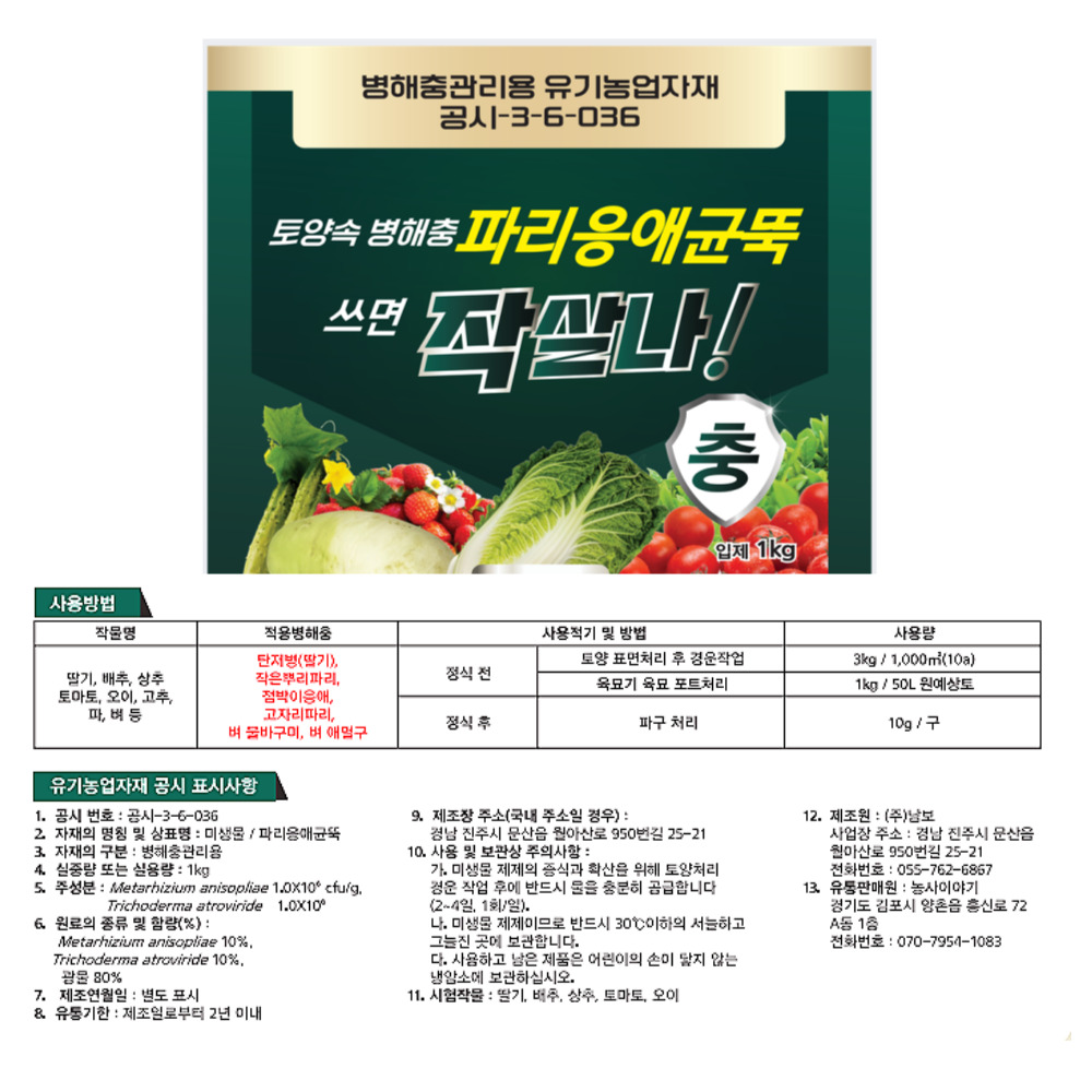 작살나 충 토양 살충제 점박이 응애 뿌리파리 탄저병 고자리 약 퇴치 배추 마늘 양파 감자 파리응애균뚝 1kg - 상세 이미지 2