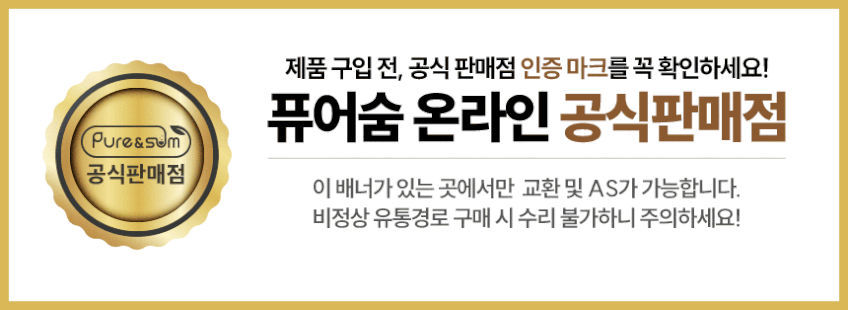 퓨어숨 가열식 가습기 대용량 스텐 올스텐 신생아 아기 가습기 5L 판매처 상세 정보 이미지 3